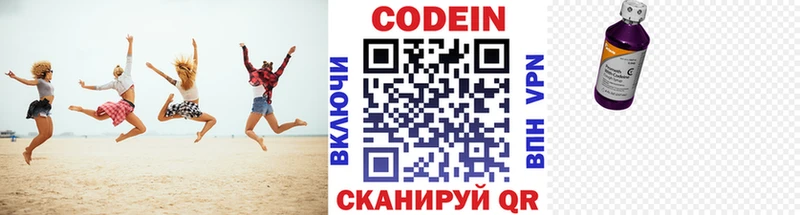 Кодеин Purple Drank Кировград